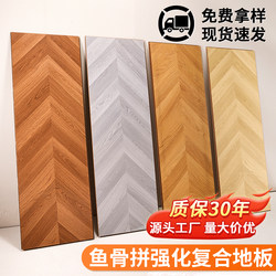 Composite Flooring for Home Use, Waterproof, Moisture-Proof, Wear-Resistant, 12mm Herringbone Pattern, Self-Installable, Eco-Friendly, Reinforced Wood Flooring