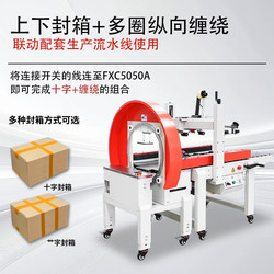 Fully Automatic Winding Machine for Side Sealing, Express Corner Tape, Cross Tape, Fruit Carton, Foam Sealing and Packaging Machine
