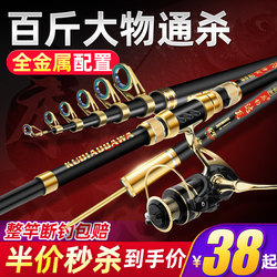 Sea Fishing Rod Set for Carp and Big Fish, Specialized Fishing Rod for Sea Fishing, Ultra-Hard Long-Distance Casting Rod, Full Set, All-Metal Giant Sea Rod