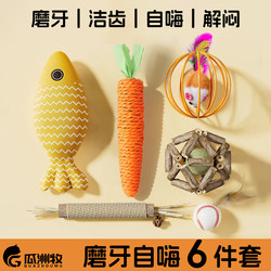 Cat Toy Six-Piece Set, Self-Entertainment and Boredom-Relief Tool, Cat Teaser, Teething Stick, Wood, Catnip, Mint, Fish, Cage, Mouse, Kitten Supplies