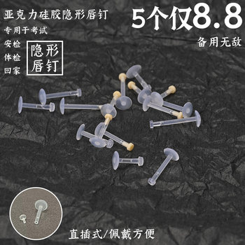 
[Great cost-effective] Invisible lip nail transparent silicone insertion