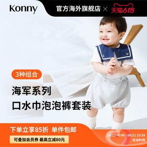 
Konny Navy Series Bib Puff Pants Square Neck Mouthband Set Cute Summer Baby Clothes Set