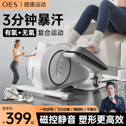 Fan Shaohuang's Same Model Oes Flylish Elliptical Machine for Home Fitness, Mini Space Walker, Small Stepper