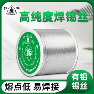 
White monkey solder wire 0.8mm Yunnan with rosin core high purity electric soldering iron repair welding 63/37 lead tin wire