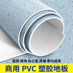 Pvc Plastic Floor Leather, Thickened, Wear-Resistant, Waterproof, Non-Slip Floor Rubber, Commercial Hospital-Specific Floor Mat, Indoor Floor Rubber