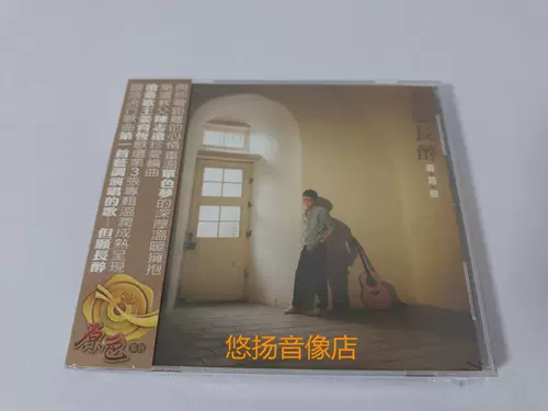 姜育恒但愿长醉经典专辑全新末拆封CD # 正版