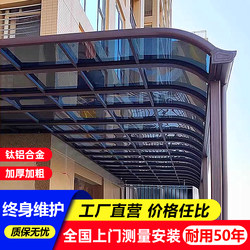Aluminum Alloy Rain Shelter Outdoor Rainproof Balcony Rooftop Terrace Awning Outdoor Eaves Titanium Aluminum Endurance Board Rain Shelter