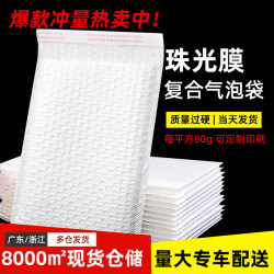 Thickened Pearlescent Film Bubble Bags, Foam Bags, Matte Film Packaging, Courier Packaging Envelope Bags, Wholesale Shockproof Book Packaging
