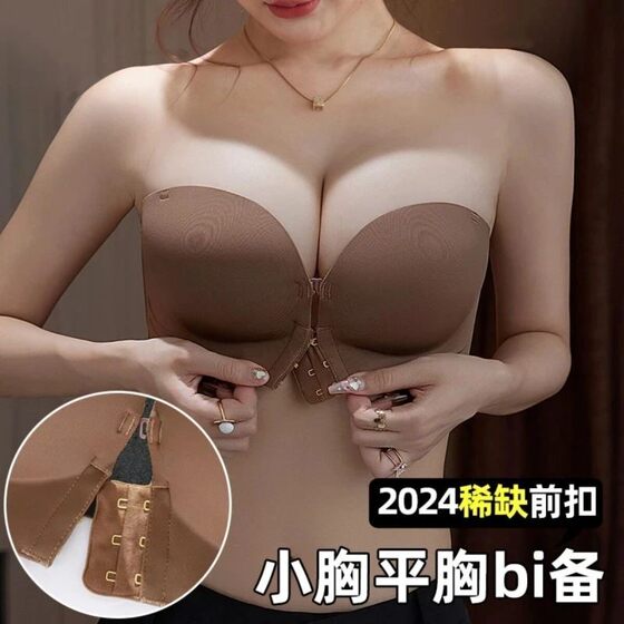 
[Shoulder Strap] Strapless front buckle underwear girl's small breasts look big and non-slip invisible strap bra with invisible bra