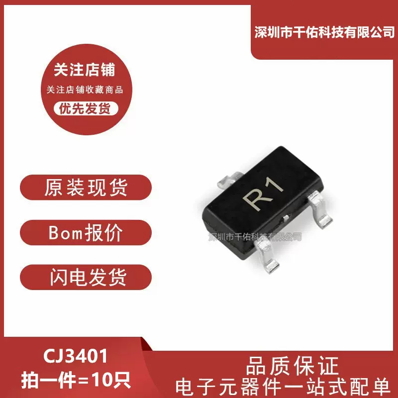 贴片CJ3401 SOT23 丝印R1 P沟道30V 4.2A MOS场效应管10只原装-Taobao