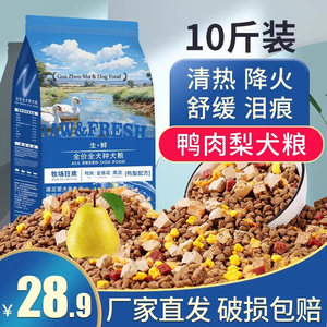 Dog food universal type 10*0.5kg installed duck meat pear dog grain teddy Corgi puppies into dog golden retriever large, small, small, small, small, small, small, small, small, small
