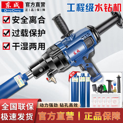 Dongcheng Waterless Diamond Drill High-Power Wet and Dry Dual-Use Drilling Machine Handheld Desktop Ff-168 Hole Opener