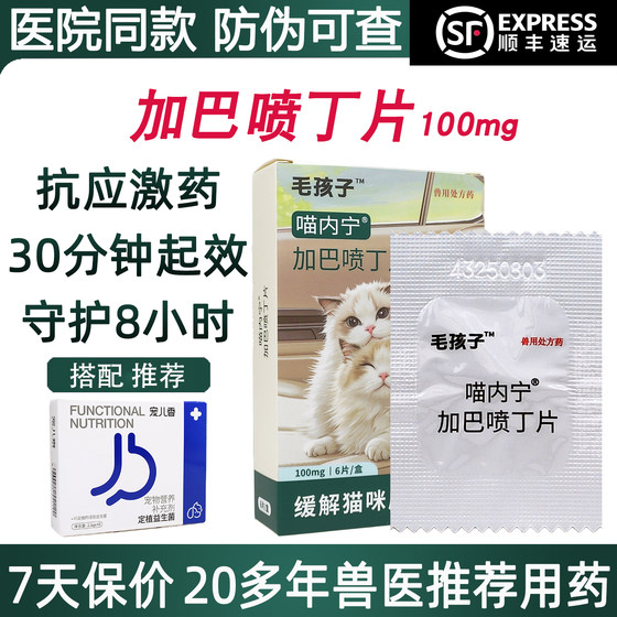 
Cat Neoning Gabapentin Tablets Cat Transport Anti-Stress Pain Relief Anti-Stress Drug