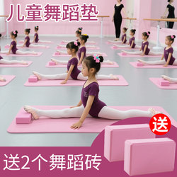 Yoga Mat for Children, Dance Practice Mat for Home Use, Girls' Chinese Dance Practice Mat, Square Mat with Bricks