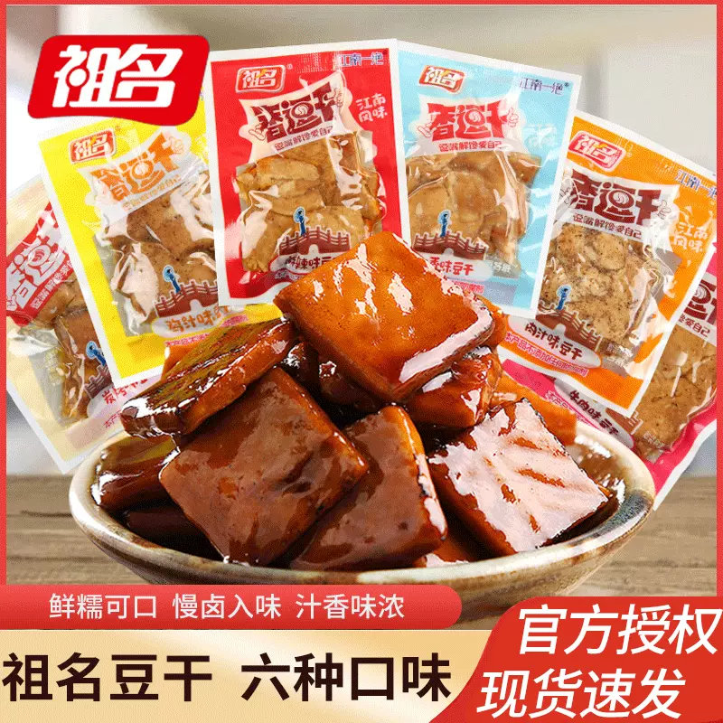 祖名香逗干500g五香豆干手撕素肉卷豆制品散装豆腐干豆卷休闲食品-Taobao