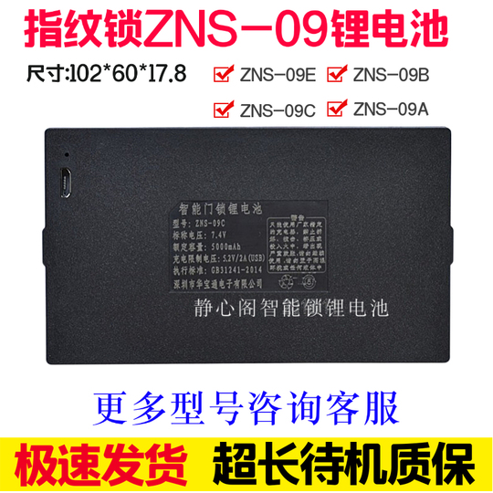 Smart Lock Battery - ZX-50, ZNS-09, ZWS-004 - Lithium Power