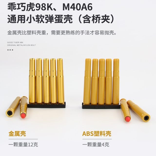 
Well-behaved tiger series 98K/M40A6/Li En/Mosin Nagant soft bullet gun ejection tiger metal plastic cartridge case