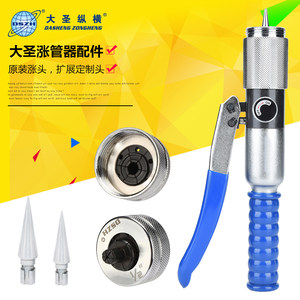 Dasheng Hydraulic Hydraulic 6mm-54mm Snewal Delutrous Copper Copper Tube Docking Passal Power Expansion Tube Expansor
