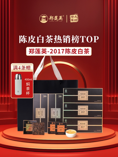 陳皮白茶 2017 陈皮白茶2017-陈皮白茶2017促销价格、陈皮白茶2017品牌- 淘宝