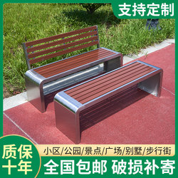 Stainless Steel Chairs, Park Outdoor Benches, Courtyard Benches, Outdoor Anti-Corrosion Wood-Plastic Wood, Shopping Mall Garden Leisure Chairs
