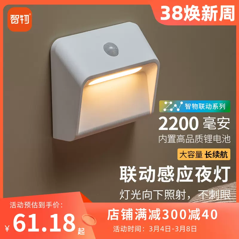 智物ZHIWU 人体感应灯小夜灯led充电免打孔长续航壁灯地脚灯智能-Taobao