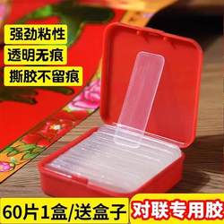 Spring Festival Couplets Seamless Double-Sided Tape Wall Couplet Special Transparent Adhesive Stickers for Wedding Cars and Rooms, Universal Strong Nano Adhesive Stickers