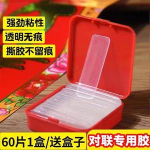 Spring Festival couplet without trace double -sided rubber wall facing special transparent adhesive adhesive wedding car wedding house universal powerful nano -glue patch
