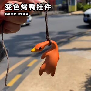 
Roast duck color change roast duck pendant will change color when it encounters light UV rays interesting spoof roast duck keychain creative toys
