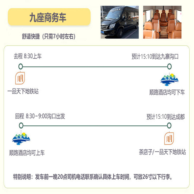 成都到九寨沟--九寨沟回成都商务车大巴车 九寨沟电子地图