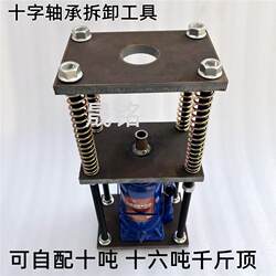 Cross Bearing Disassembly Tool Model 141/1160/0125 for Quick Manual Hydraulic Disassembly and Assembly 0kg Piece