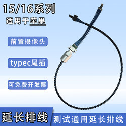 Typec tail plug camera extension cable