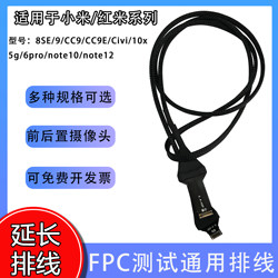The front and rear test extension cable is suitable for Xiaomi and Redmi