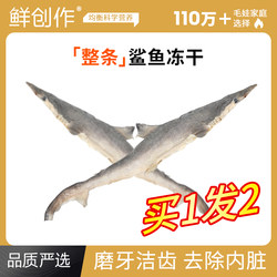 Freeze-Dried Shark Snacks for Cats and Dogs, Large Dog Chew Sticks, Durable Cartilage Fish Jerky, Pet Golden Retriever Dental Care, Calcium Supplement