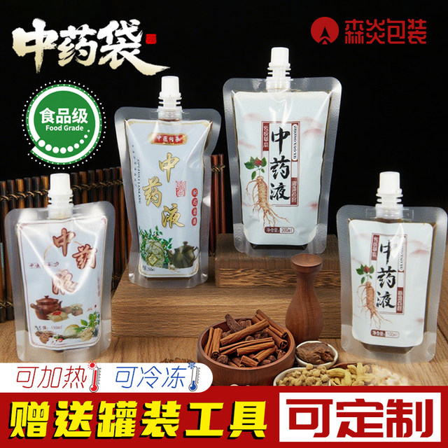 Disposable portable Chinese medicine bag liquid packaging bag decoction nozzle can be heated and stored in fresh bag