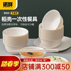 Rice Husk Tableware Disposable Bowl Household Rice Bowl Food-Grade Environmentally Friendly Outdoor Plate Camping Dinner Plate Bowl and Chopsticks Set