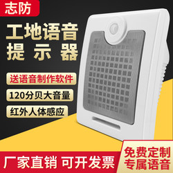 Construction Site Safety Solar Voice Prompter, Production Workshop Infrared Human Body Sensor Timed Announcer Speaker