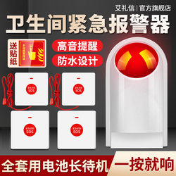 One-Touch Emergency Alarm for Disabled Toilets, Wireless Toilet Distress Button, Sound and Light Alarm Device