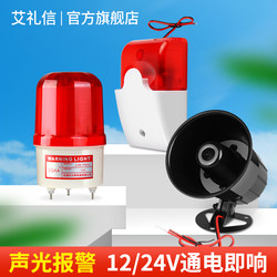 High-Pitched Alarm Outdoor Waterproof Sound and Light Speaker 12V24V Outdoor Rotating Warning Light Solar Alarm