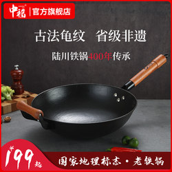 Lu Chuan Turtle-Pattern Cast Iron Pot, Cast Iron Wok, Household Cooking Pot, Traditional Non-Coated Non-Stick Pot, Zhongfu Has Opened the Pot