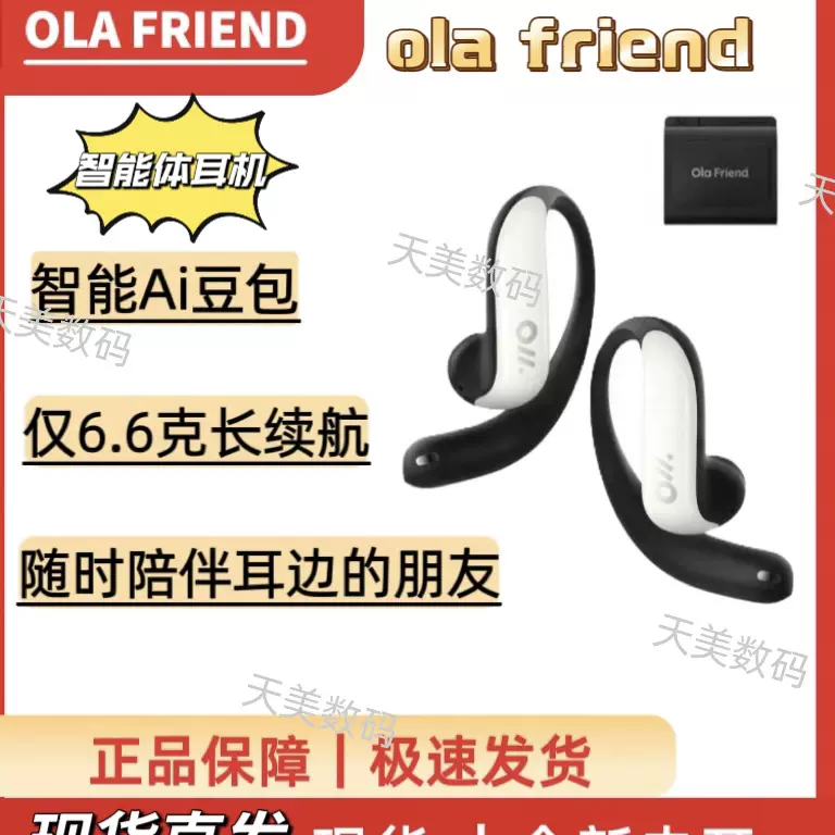 【新同品】Ola Friend 豆包智能体耳机 字节跳动豆包首个真AI大模型智能体Ola Friend耳机到底怎么样？AI