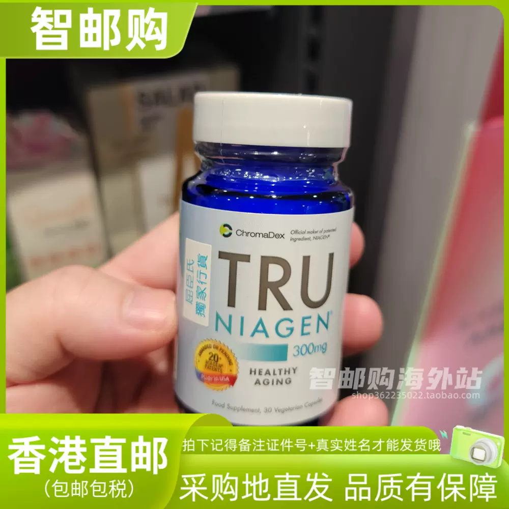 香港屈臣氏Tru Niagen樂加欣美國進口NAD+增強劑30粒300mg 2瓶550-Taobao