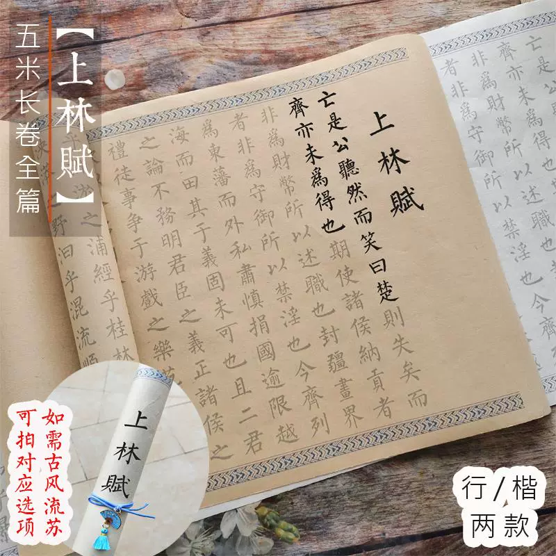 守真司马相如上林赋毛笔宣纸小楷赵孟頫行书柳体毛笔字帖