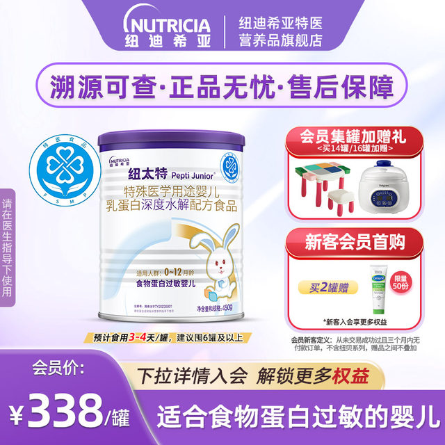 Newtite Special medical uses for infant milk protein deep hydrolysis formula food allergic milk powder 450g*1