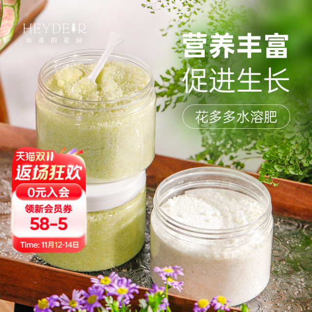 Heidi's Garden Flagship Store Huaduoduo No. 2 Flower Fat No. 1 Water-soluble Fertilizer Flower Fertilizer Plant General Flower Fat