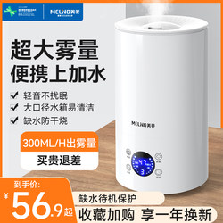Meiling Humidifier for Home Use, Silent, Small Size for Bedroom, Large Mist Volume, Suitable for Pregnant Women and Infants, Air Purification, Air Conditioning Spray