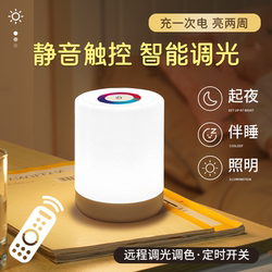 Touch-Sensitive Night Light Bedroom Charging Sleep Baby Feeding and Night Soft Light Remote Control Dimming Bedside Small Table Lamp