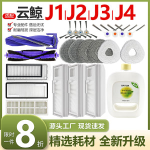 Suitable for Yunjing J1/J2 sweeper tram filter side brush J3/J4lite rolling brush dust bag cleaning liquid accessories
