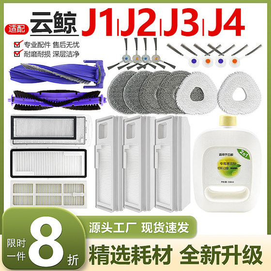 Suitable for Yunjing J1/J2 sweeper tram filter side brush J3/J4lite rolling brush dust bag cleaning liquid accessories