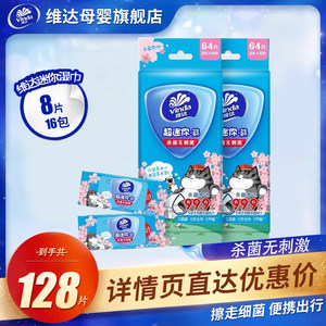 Vida mini wet towel 8 pieces 16 packs of children's special name
