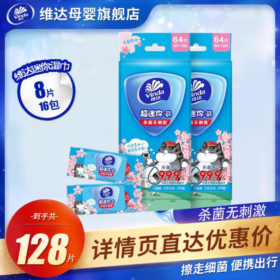 Vida mini wet towel 8 pieces 16 packs of children's special name
